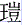 王豈