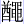 酋黽